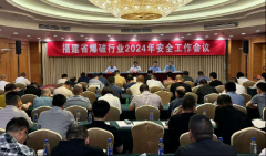 福建省爆破行業2024年安全工作會議在榕順利召開